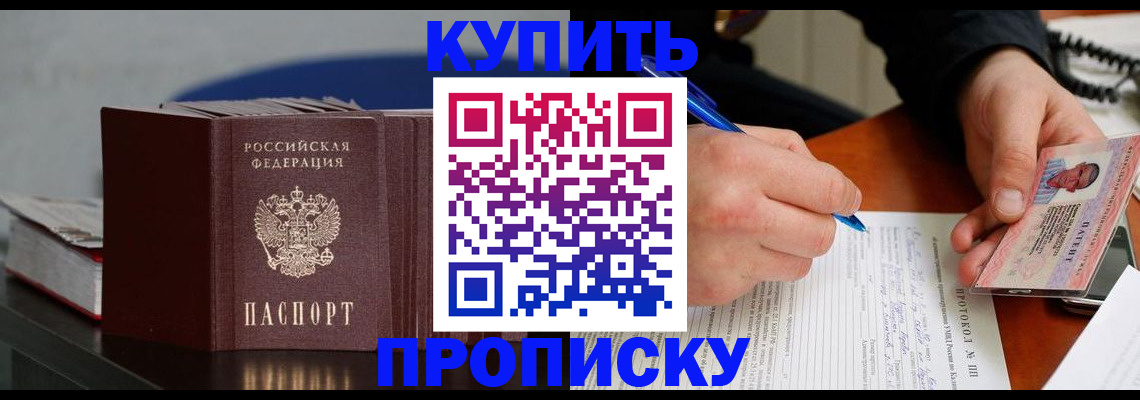 прописка ребенка в Дальнереченске